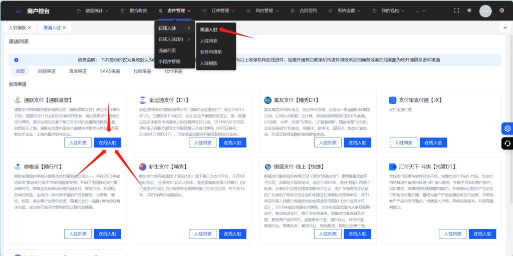 图片[3]-申请开通支付通道-易维科技
