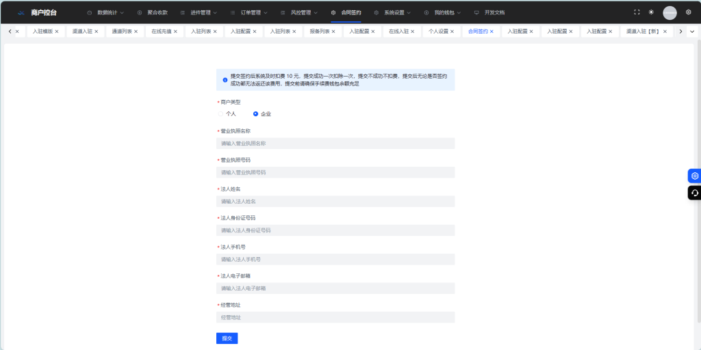 图片[1]-申请开通支付通道-易维科技