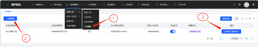 图片[2]-申请开通支付通道-易维科技
