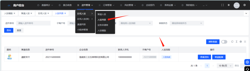 图片[4]-申请开通支付通道-易维科技